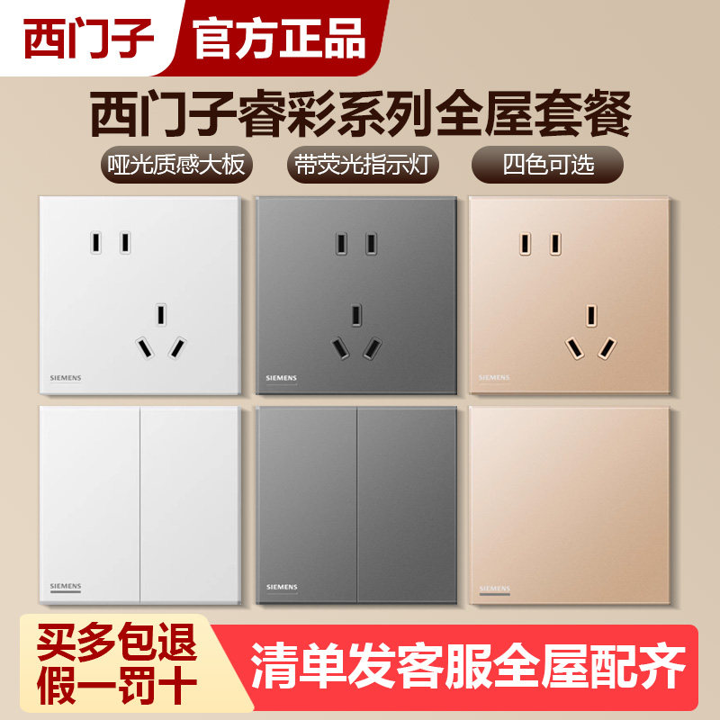西门子睿彩开关插座面板白金灰磨砂超薄大板一开五孔家用大板套餐