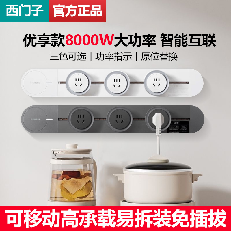 西门子新8000W旗舰优享款轨道插座明装大功率插排厨房橱柜接线板