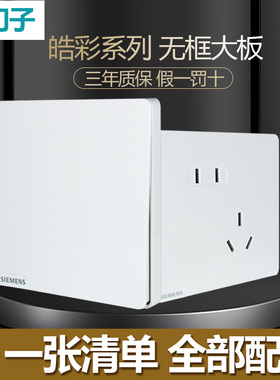 西门子开关插座面板皓彩雅白色86型斜10A五孔一开16a空调家用暗装
