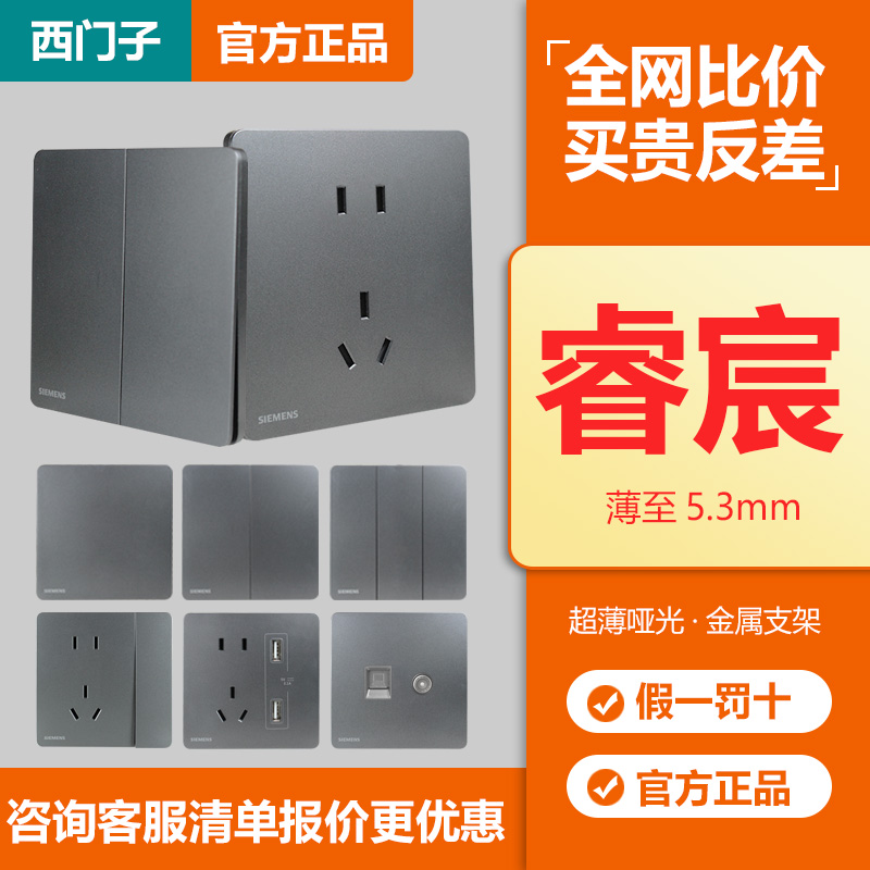西门子超薄开关插座睿宸系列深灰银五孔带开关86型一开暗装大面板