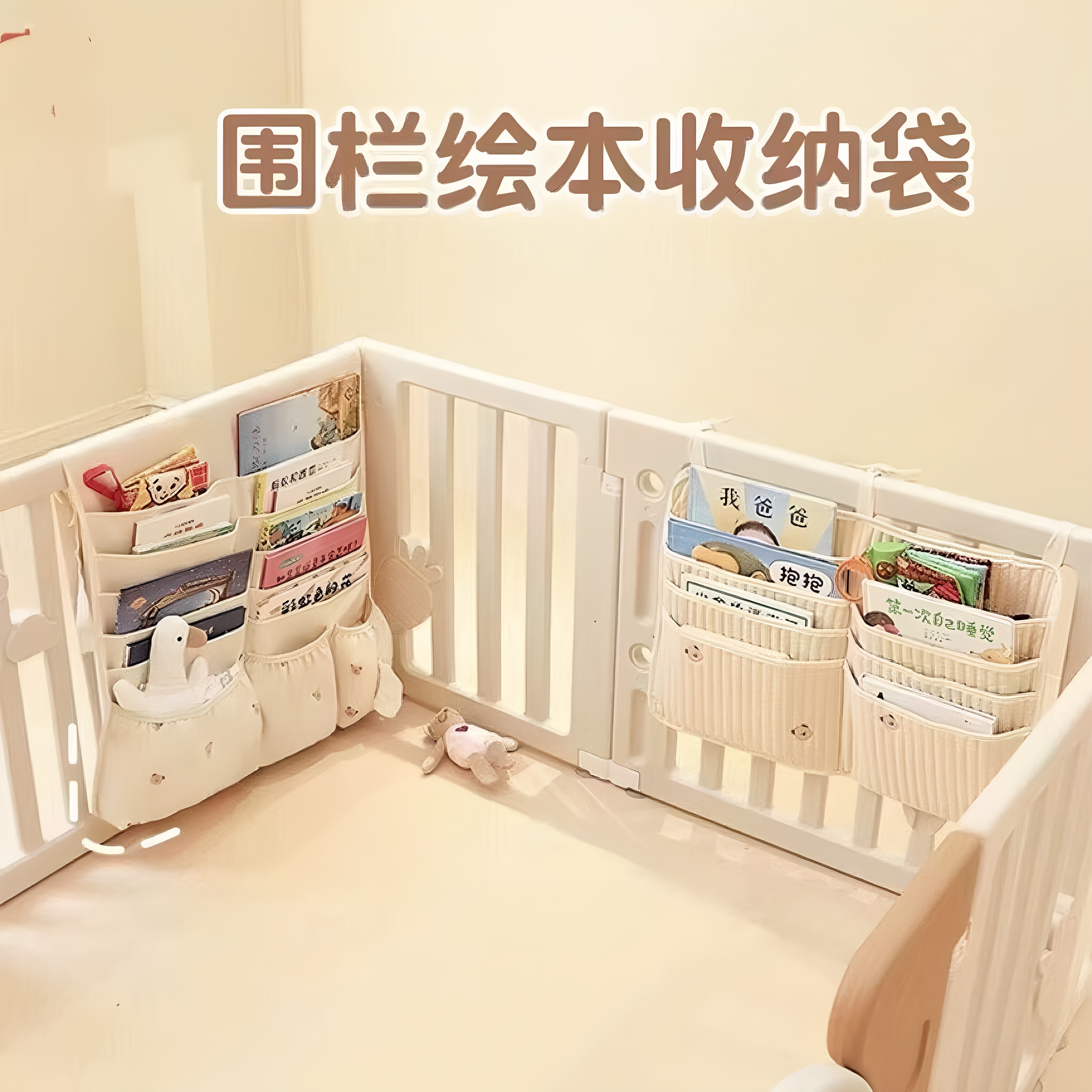 爬爬垫围栏收纳挂袋宝宝尿不湿纸尿裤绘本玩具双面挂式置物袋网兜
