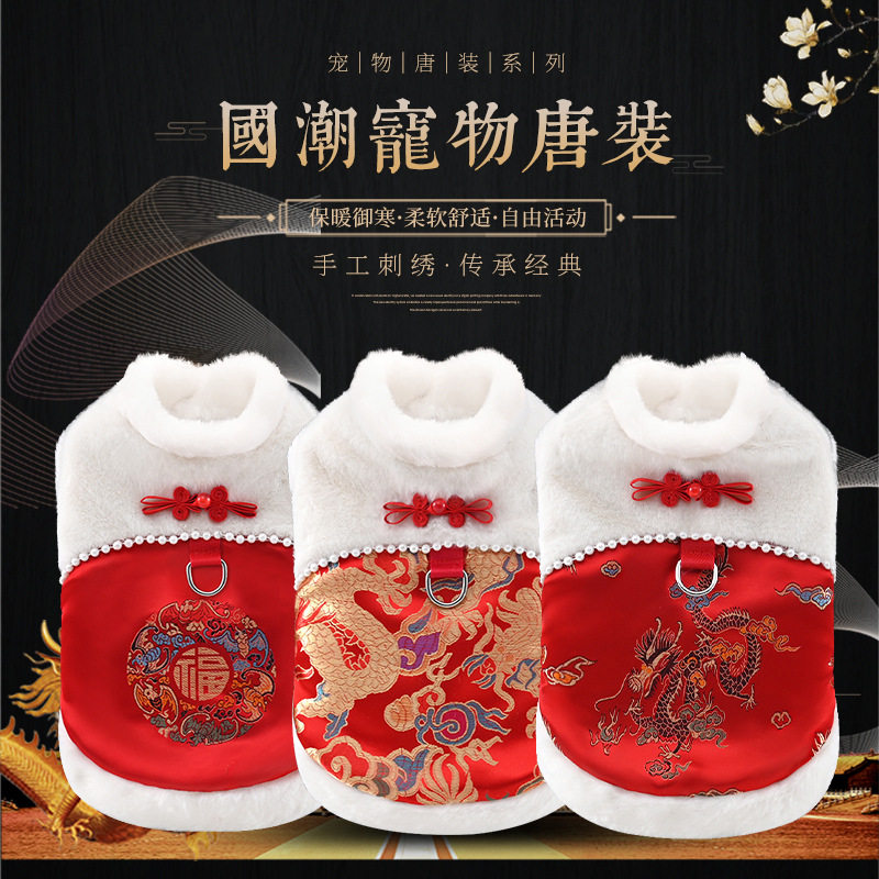 宠物衣服秋冬加厚狗狗比熊泰迪猫咪拜年中国风新中式唐装礼服汉服,宠物/宠物食品及用品,狗宠物服装/雨衣,淘宝优惠券,粉丝福利购,淘宝优惠卷