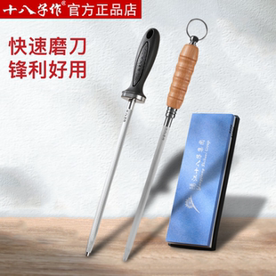 十八子作磨刀棒磨刀石磨刀棍专业磨刀神器快商用厨师家用官方正品