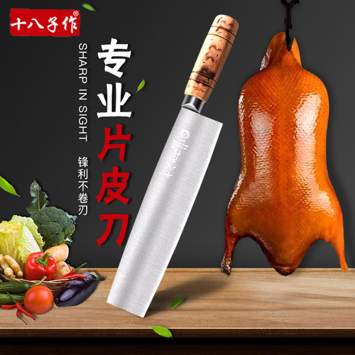 十八子作不锈钢中式锋利耐用