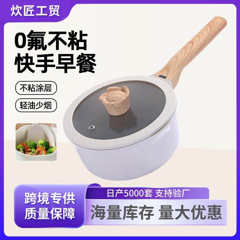 小奶锅麦饭石不粘婴儿宝宝辅食锅煮奶泡面锅小锅家用电磁炉雪平锅