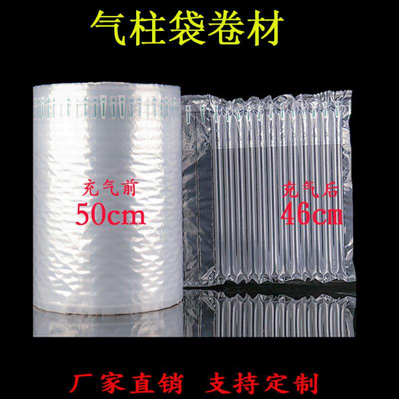 气柱袋卷材50CM特厚气泡柱袋缓冲充气包装袋防摔气垫快递防震袋