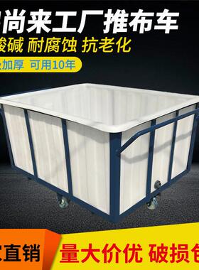 1500升加厚纺织推布车印染厂装布车 2500L纺织布车牛津塑料箱
