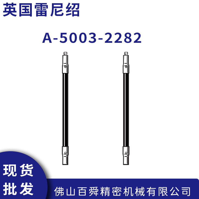 英国雷尼绍测针加长杆A-5003-2282海克斯康测针加长现货
