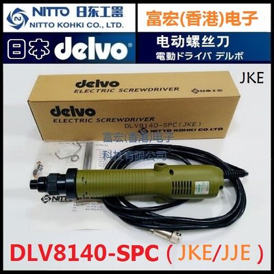 原装DELVO日东DLV8140-SPC(JKE) (JJE)电动螺丝批NITTO KOHKI