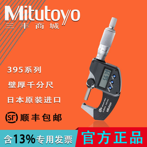Mitutoyo原装日本三丰395