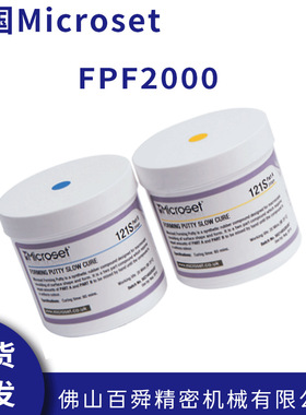 英国Microset微科达慢速固化复制胶膜胶泥FPF2000原装正品