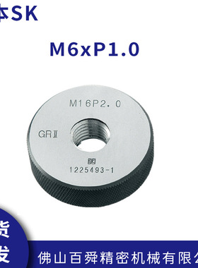 日本SK新泻精机 界限螺纹环规套装 M6xP1.0 GRIR2-0610 原装正品