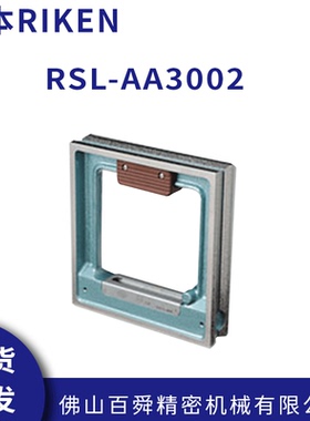 RIKEN精度水平尺 A级规格方型 水平仪 RSL-AA3002 AA3005 AA3010