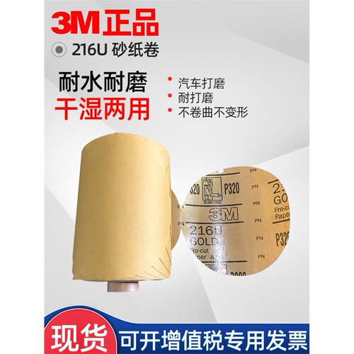 3M216U砂纸卷0目防尘砂