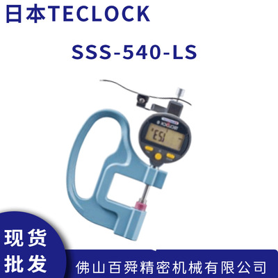日本得乐teclcok数显式蓝牙厚度计SSS-540-LS手持式测厚仪厚薄规