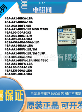 美国MAC电磁阀45A-AA1-DABA-1BA气控阀型号齐现货发原装