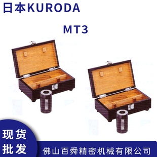 日本KURODA 精密型锥度规MT3 黑田精工锥度塞规NT30