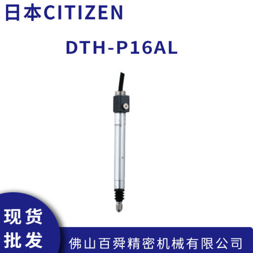 日本西铁城CITIZEN电子比测探针DTH-P16AL 现货直发