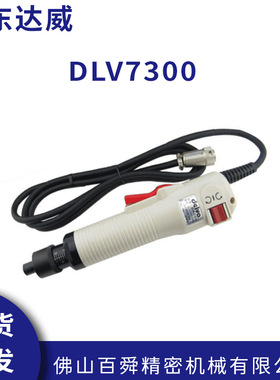 日东DELVO达威DLV7300系列有刷电批起子高扭矩电动螺丝刀原装正品