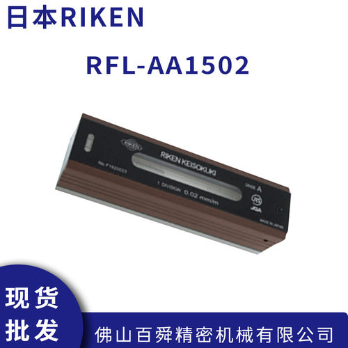 RIKEN理研 AA级水平仪 RFL-AA1502/RFL-AA1502 高精度水平尺