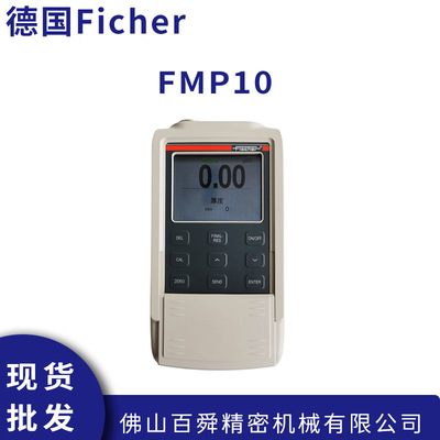 德国菲希尔fischer镀锌层
