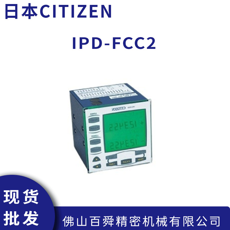 日本原装CITIZEN西铁城 IPD-FCC2/BO/ RS计数器 现货直发
