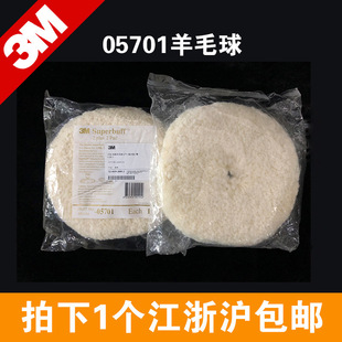 3M05701 05705羊毛球8寸双面粗抛羊毛轮9寸抛光轮汽车打蜡抛光盘