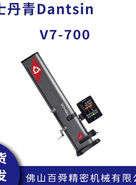 瑞士丹青Dantsin TRIMOS数显测高仪 V7-700高精度高度仪