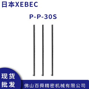 日本XEBEC锐必克 陶瓷纤维油石圆棒型 P-P-30S/P-P-30M 现货直发