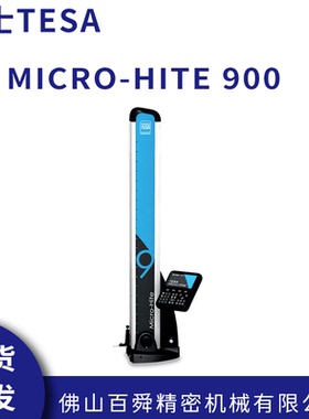 瑞士TESA二维测高仪 MICRO-HITE 900手动高度测量仪 原装正品