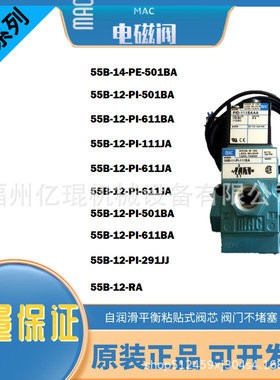 供应美国MAC电磁阀 55B-11-PI-111BAAD  现货速发