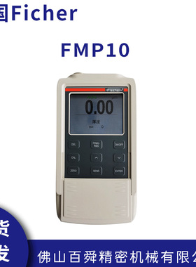 德国菲希尔fischer镀锌层漆膜仪测厚仪FMP10原装正品现货