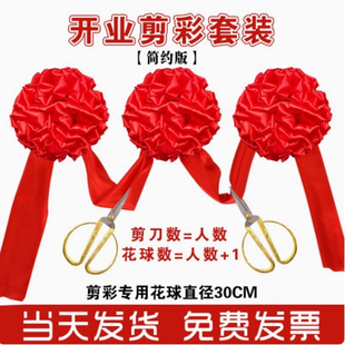 剪彩彩带开业剪彩套装剪彩花球剪彩大红花球开业剪裁剪彩仪式道具