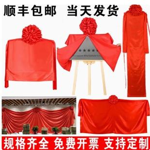 揭牌仪式红布开业牌匾剪彩招牌揭幕红布装饰大花球架子布料定制