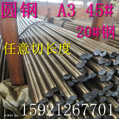 圆钢A3实心圆棒 5mm 6mm 7mm 8mn光亮冷拔圆钢钢12mm16mm45钢20号