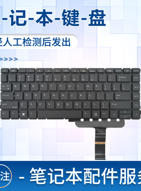 适用惠普440 G8 445R G8 战ZHAN 66 PRO 14 G4 HSN-Q27C Q31C键盘