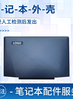 适用于联想Y700 Y700-15 Y700-15ACZ Y700-15ISK 笔记本A壳 屏幕外壳