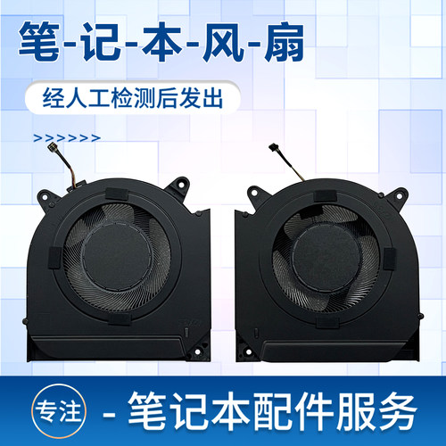 适用于拯救者Y9000X2019风扇