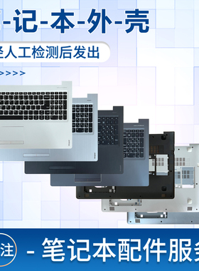 适用于联想小新310-15 Ideapad 510-15ikb 510-15isk C壳D壳 底壳 外壳后盖键盘外壳