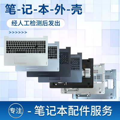 小新310-15ideapad壳后盖外壳