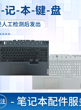 适用联想拯救者 Y7000 R7000 Y7000P R7000P 2020 2021笔记本键盘带C壳主机上盖