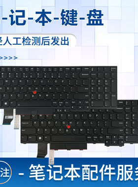 适用联想Thinkpad L15 Gen1 Gen2 P15V T15P T15G P17 Gen3/1键盘