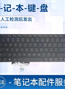 适用于华为MateBook 13 HNL-QFQ9 HNL-WFP9Q WRTB-WXX9键盘