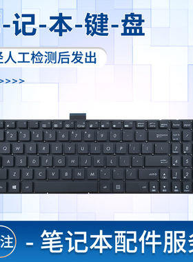 适用于华硕PRO552L PRO553U PRO552S p552sj PX552L P552LJ PE552L 笔记本键盘