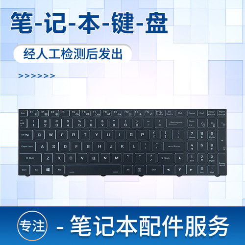适用于炫龙T3 Ti 炫龙KP3 T3 Pro DD3 机械师T58-VA T58-VB键盘