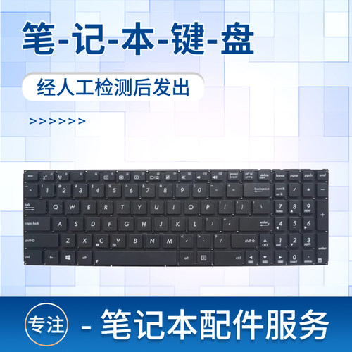 x550cY581CX552E笔记本键盘