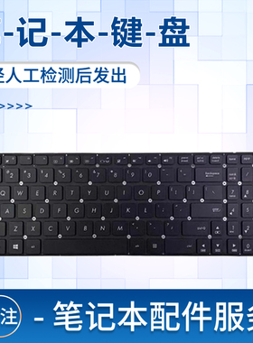 适用于华硕X542 K542 A542 X580B FL8000U A580U F580U UQ8550 笔记本键盘V587U