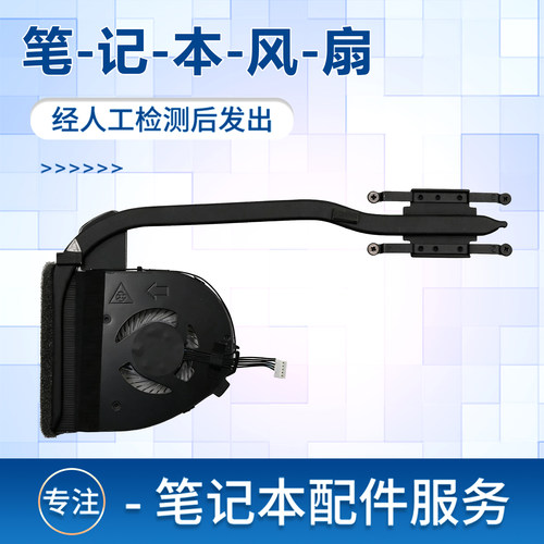 适用于联想Thinkpad T460 集成显卡风扇