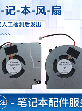 适用于雷神911MT 911ME 911MP 911ST 911PLUS 笔记本风扇