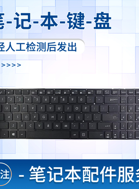 适用于华硕E502 E502MA E502M E502SA E502S E502N笔记本键盘黑色